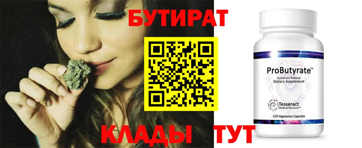 Бутират бутандиол  Вход с VPN  Бутират  Чита 