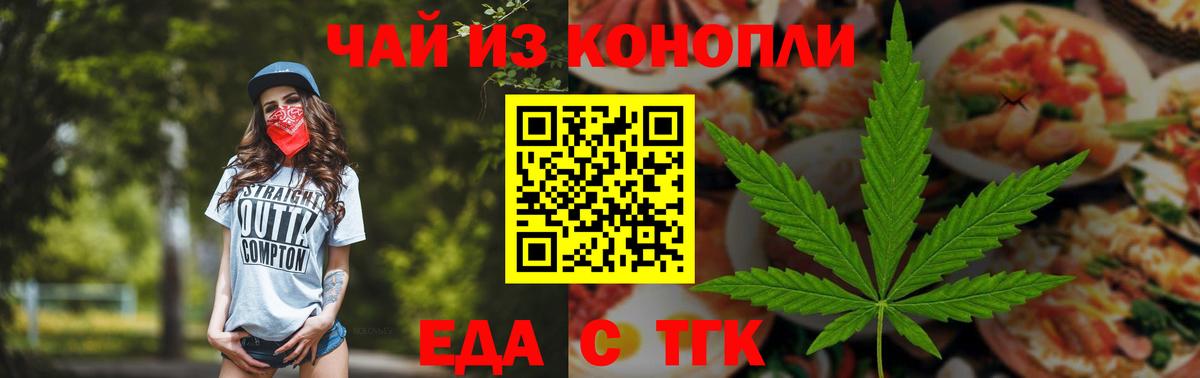 Чита  Печенье с ТГК конопля  Вход с VPN 