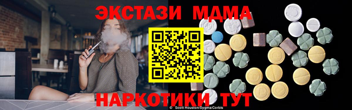 MDMA кристаллы  Вход с VPN  МДМА crystal  Чита 